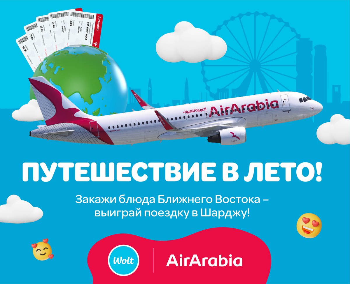 Условия акции "Путешествие в лето! 🏖" – Wolt
