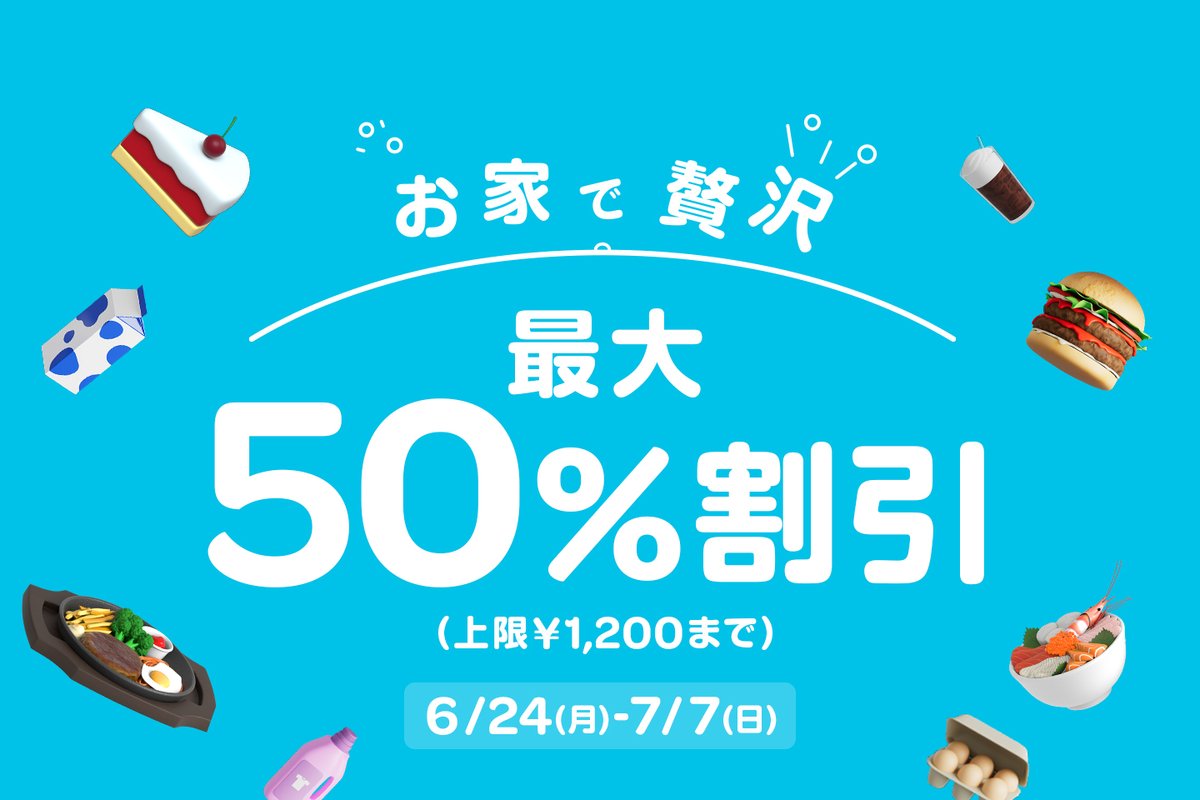 最大50%割引   | Wolt