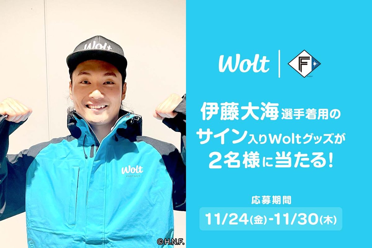 伊藤大海選手が着用したWoltグッズが2様に当たる😍 | Wolt