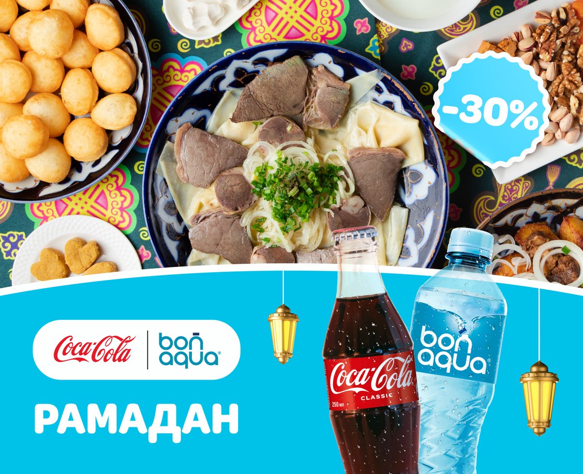 Рамадан с Coca-Cola – скидки до 30%! 💙 | Wolt