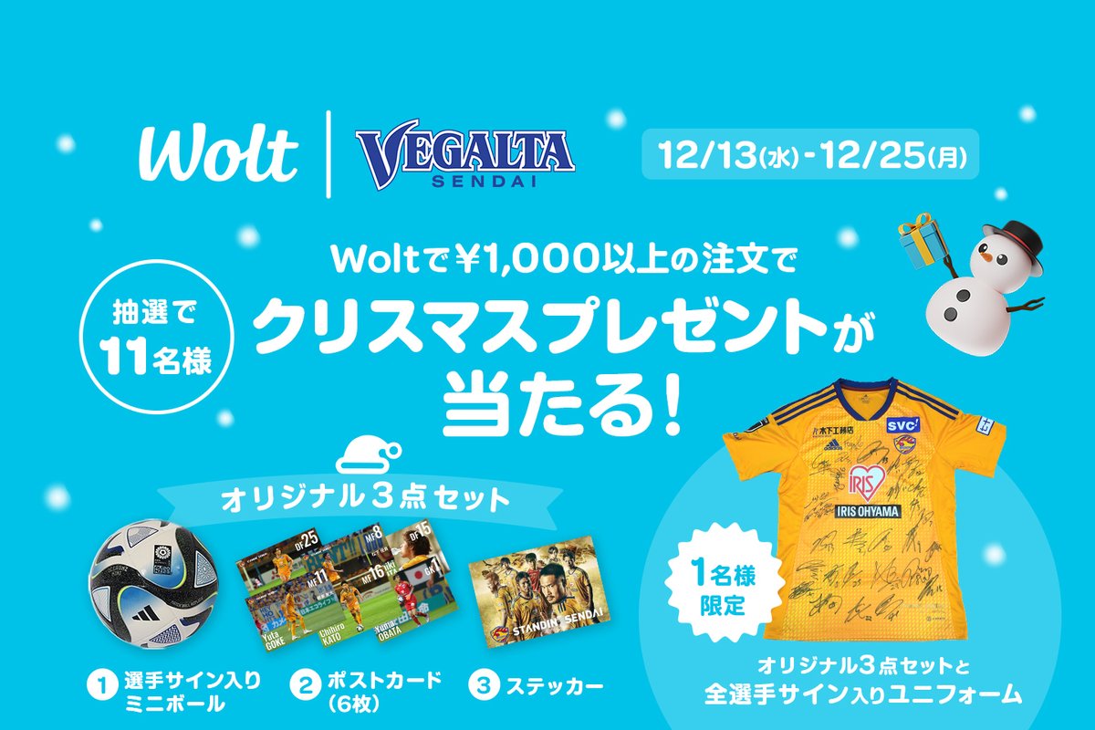 Wolt キャンペーン ミニボール Wolt キャンペーン ミニボール