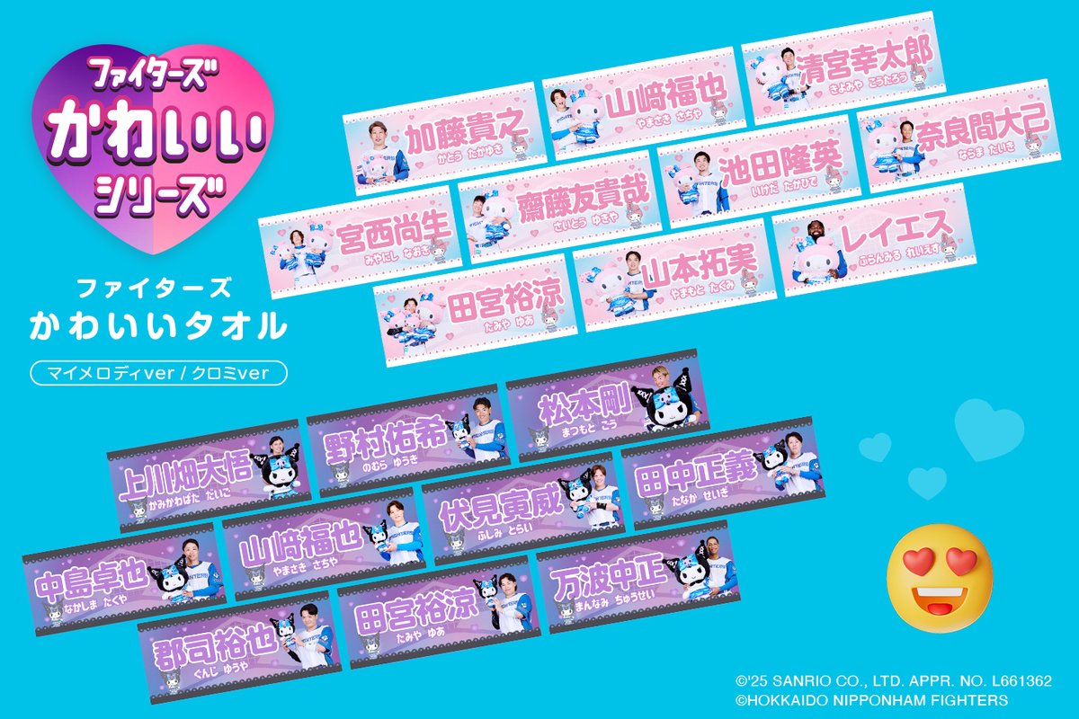 達孝太　ファイターズ　マイメロディ　クロミ　コラボ　フェイスタオル 達孝太 日本ハム マイメロディ クロミ コラボ フェイスタオル